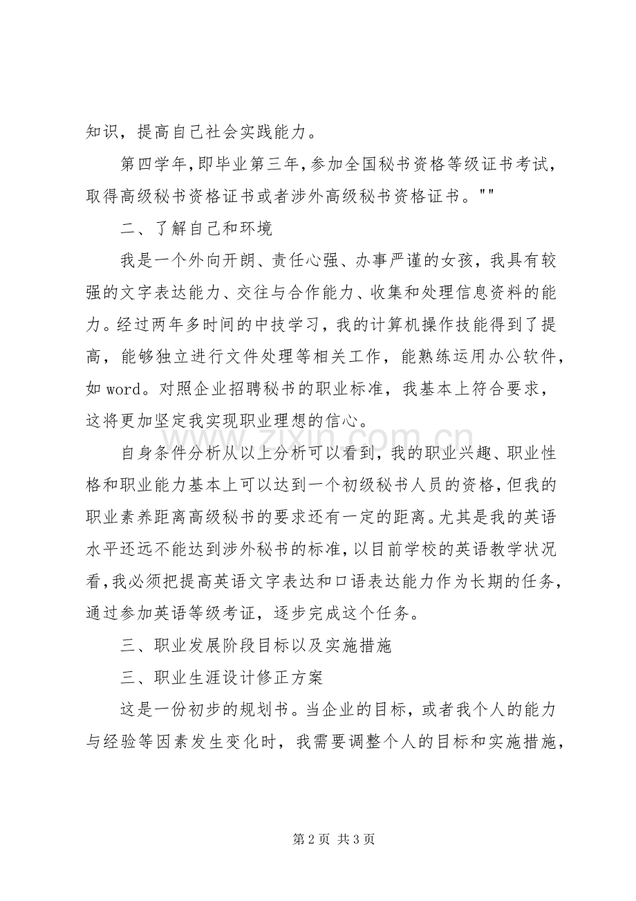 文秘专业职业规划书(2).docx_第2页