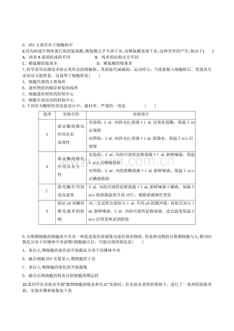 高三生物必修一模块检测(1).doc_第2页