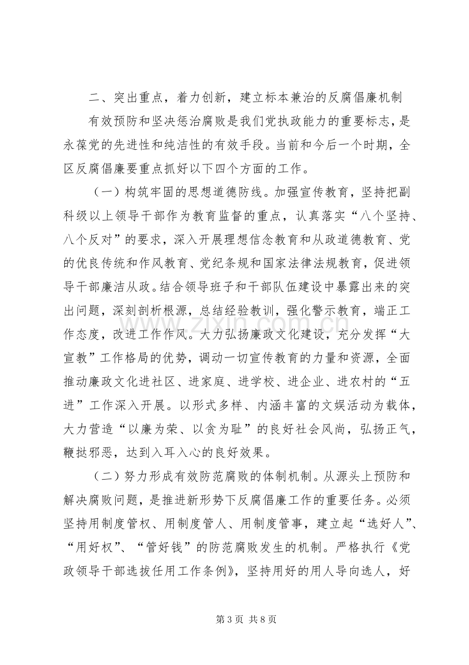 区委书记在区纪委会议上的讲话发言.docx_第3页