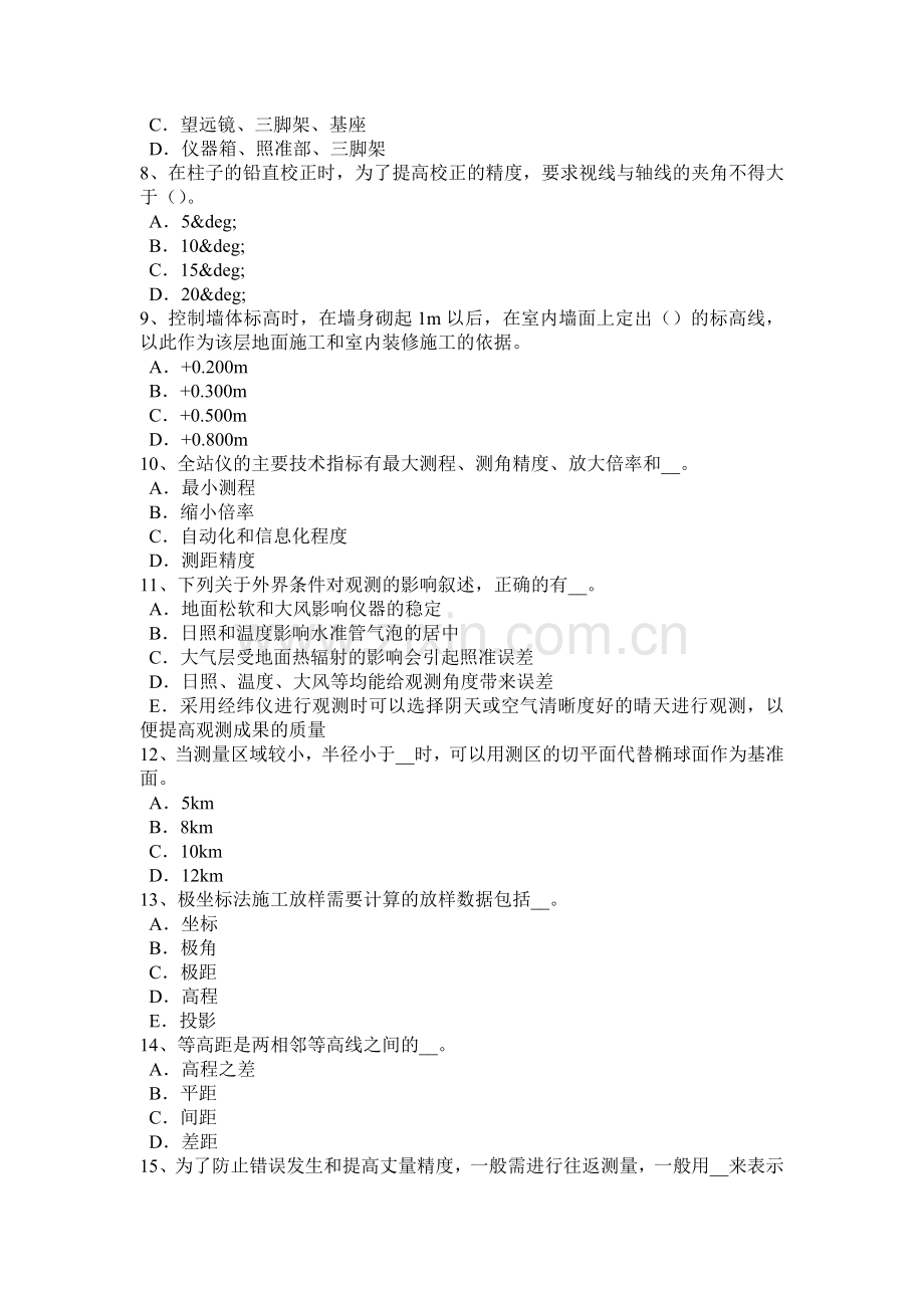 2016年陕西省工程测量员初级理论知识模拟试题.doc_第2页