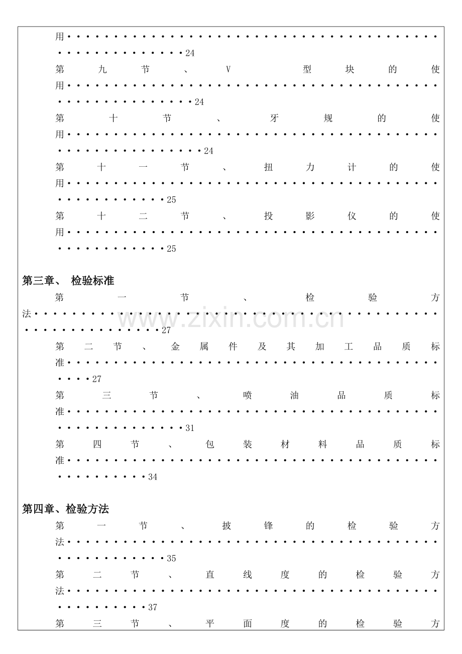 QC技能手册.docx_第2页