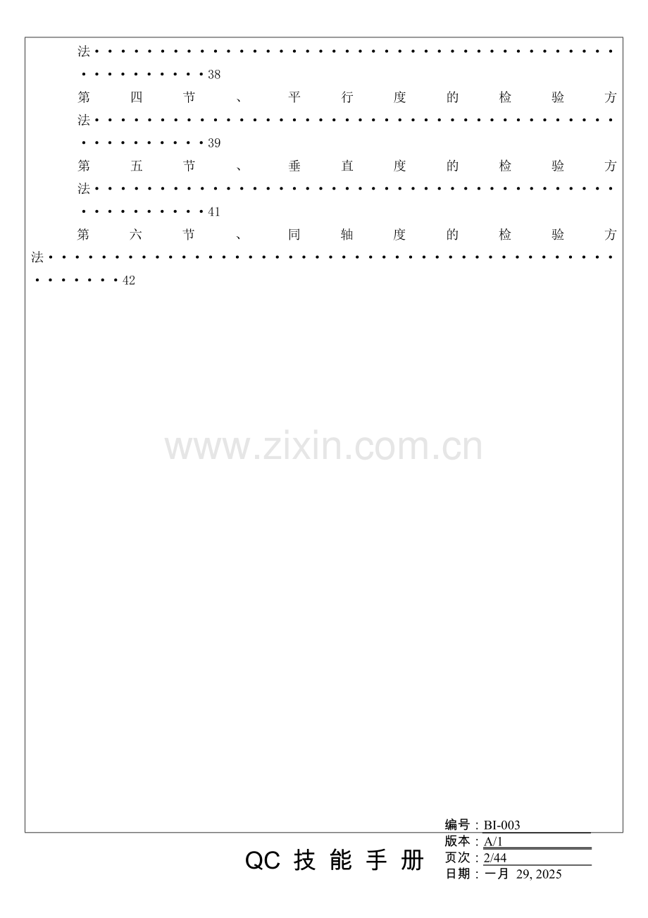 QC技能手册.docx_第3页