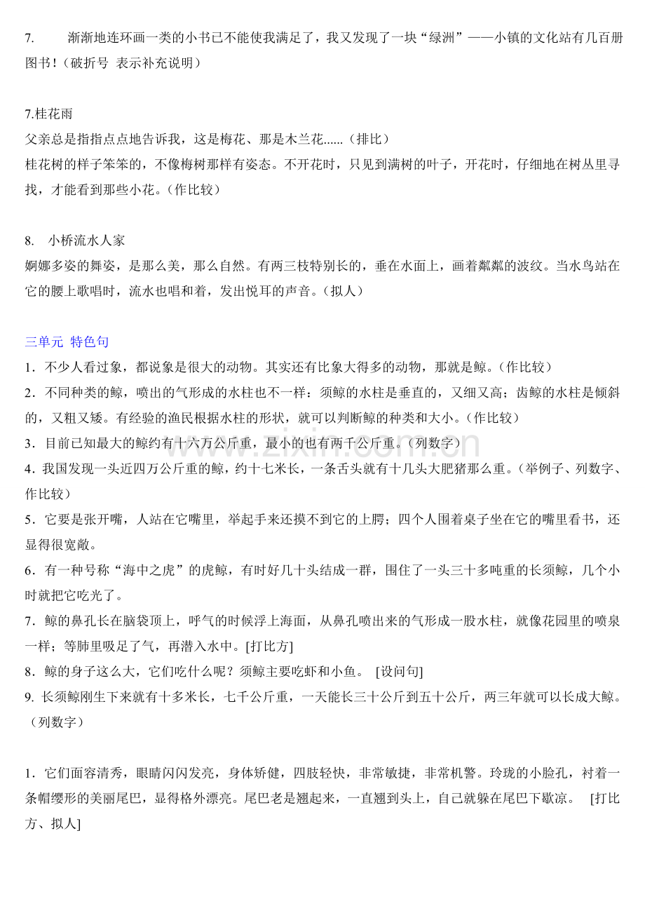 五年级语文上册人教版修辞手法句子总结.doc_第3页