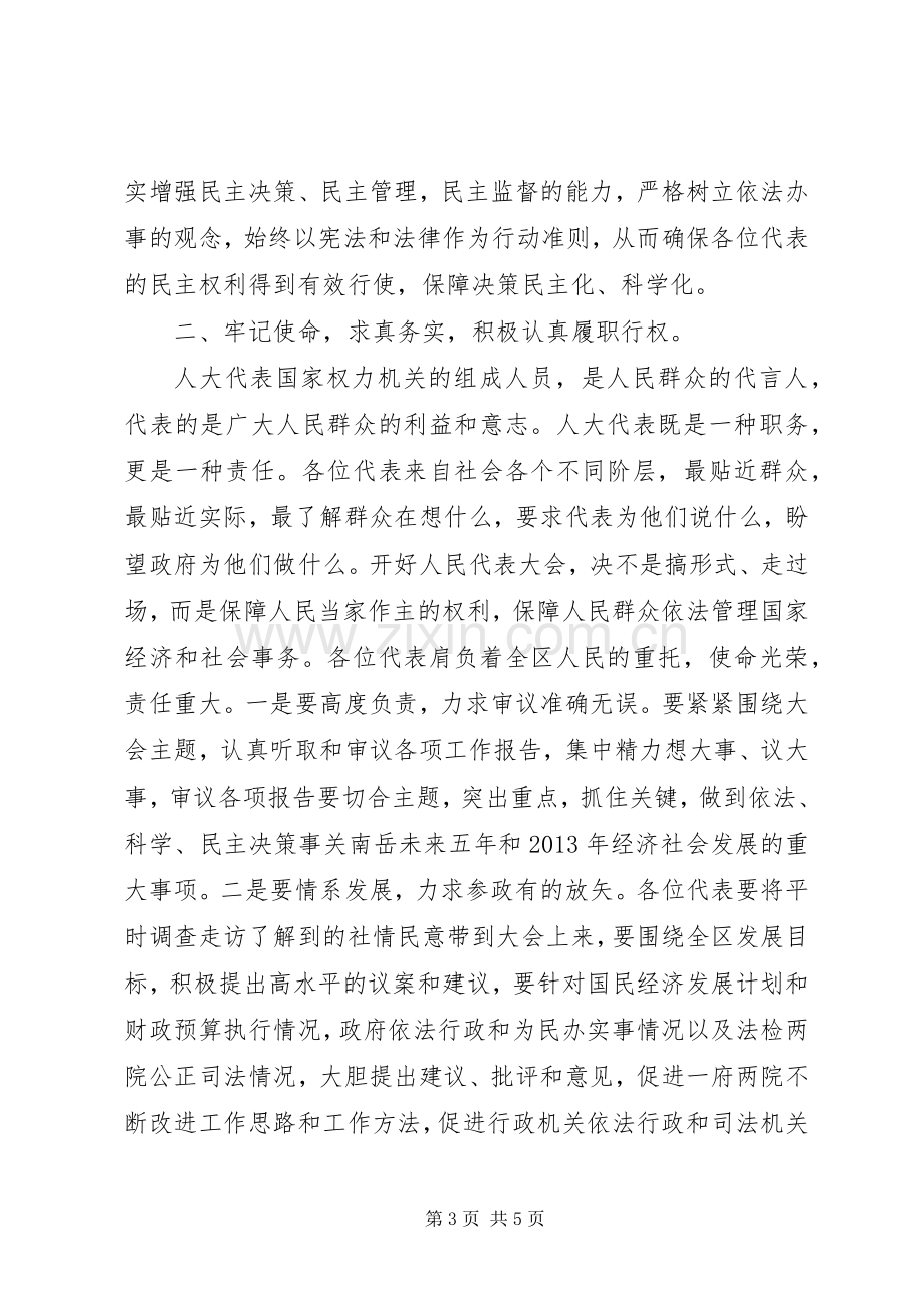 人大主任的新年讲话发言稿.docx_第3页