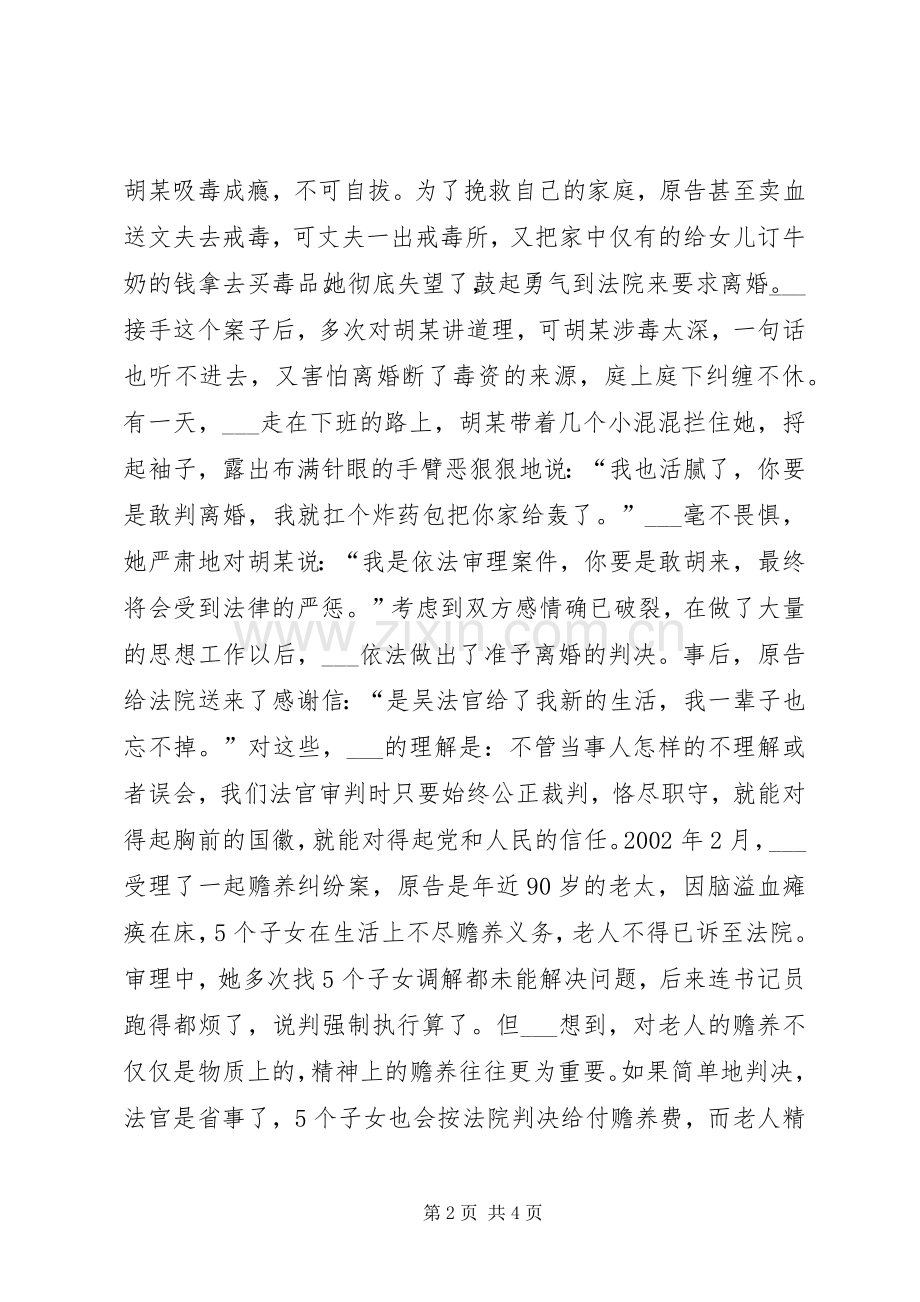 民事审判庭副庭长先进事迹演讲稿.docx_第2页