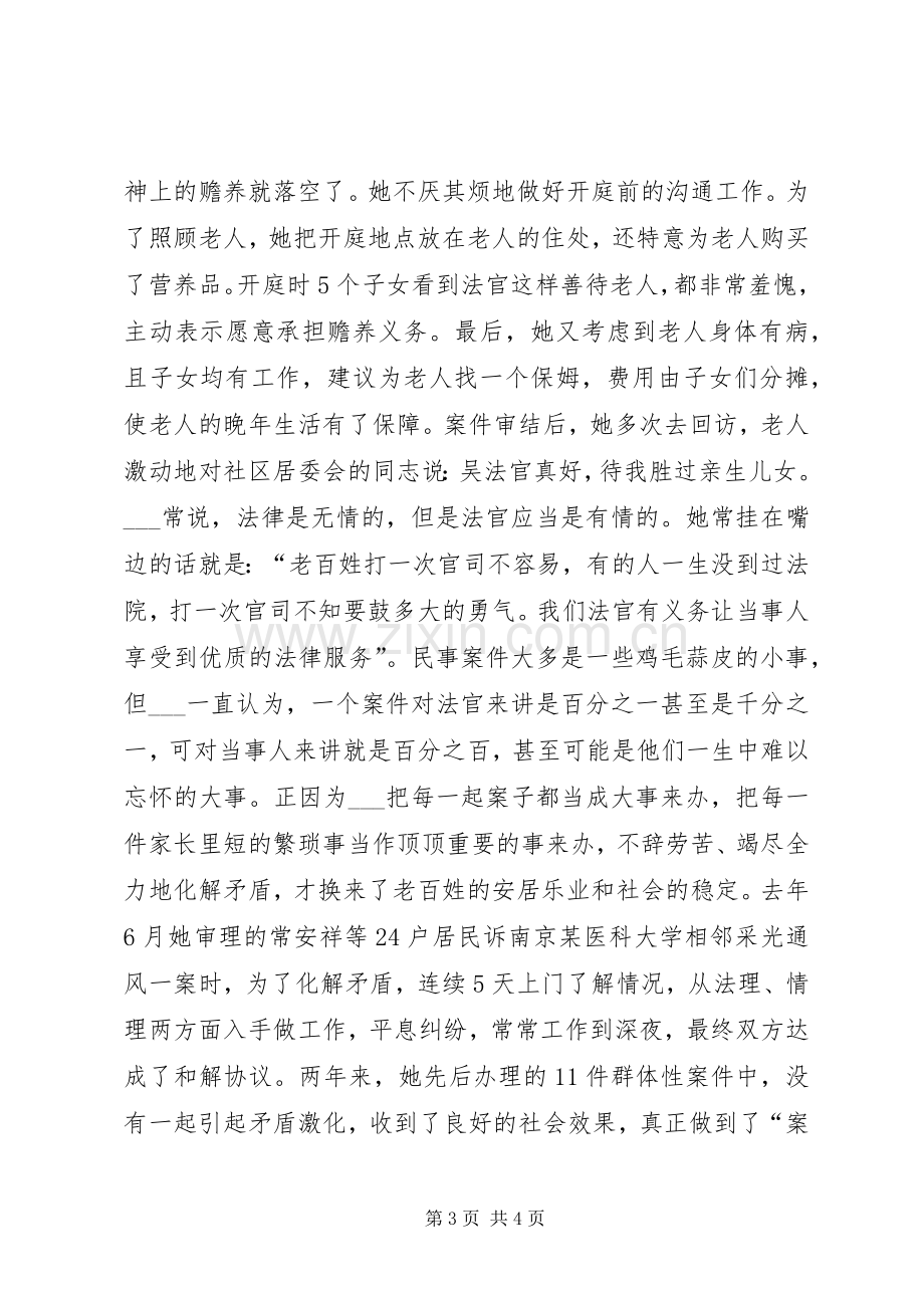 民事审判庭副庭长先进事迹演讲稿.docx_第3页