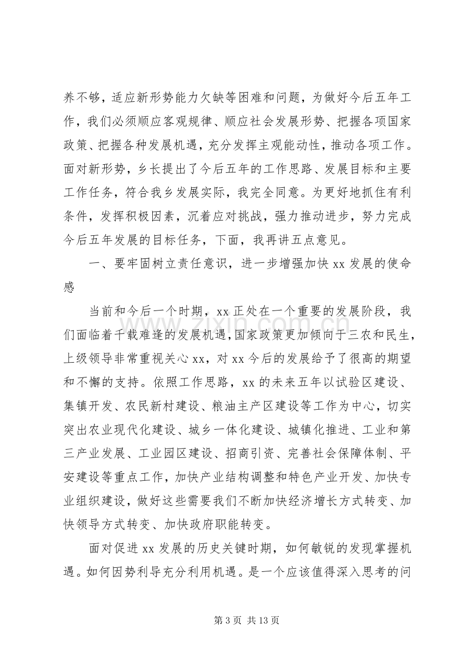 人代会闭幕式上的领导讲话发言.docx_第3页