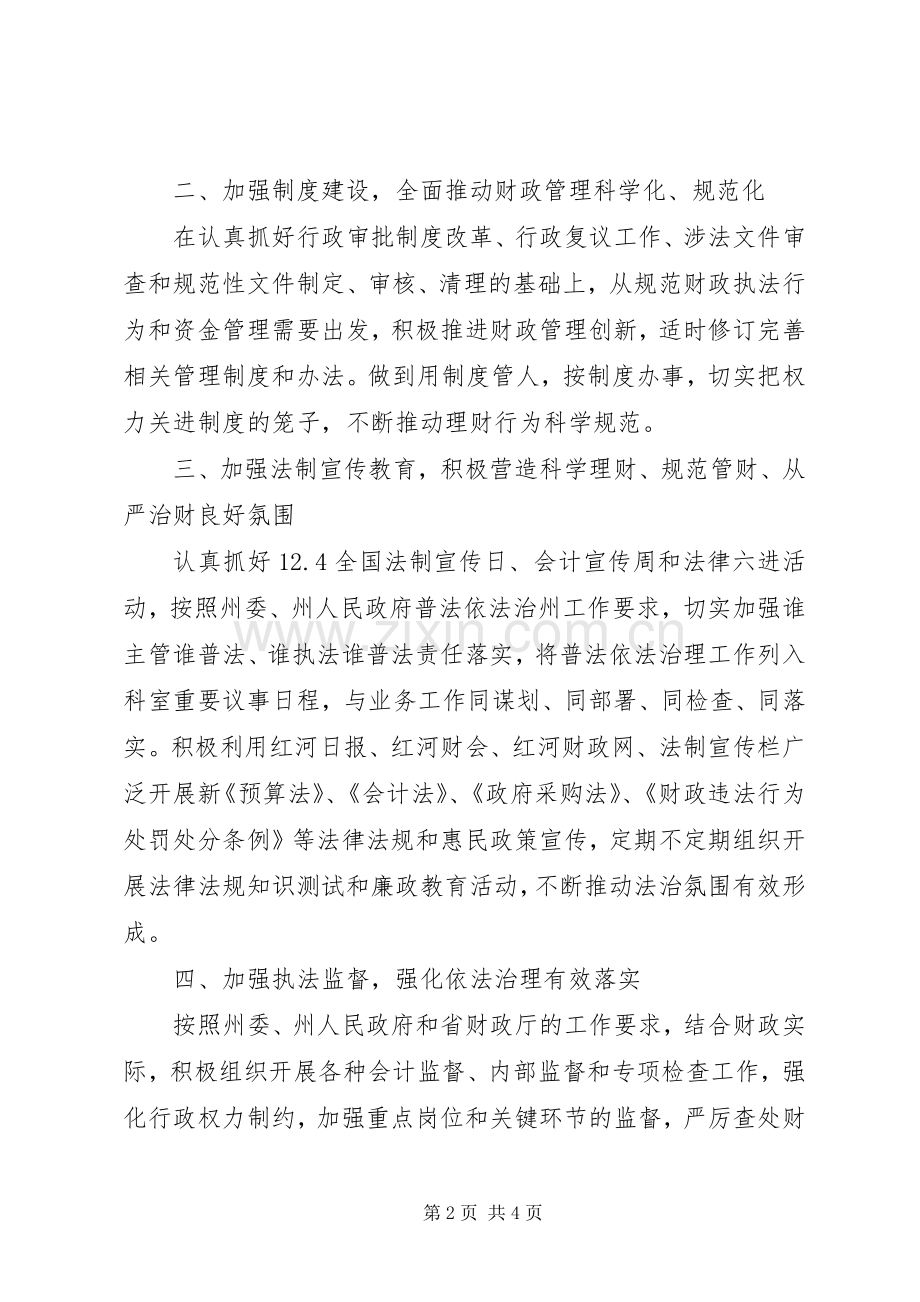 财政局普法依法治理工作计划.docx_第2页