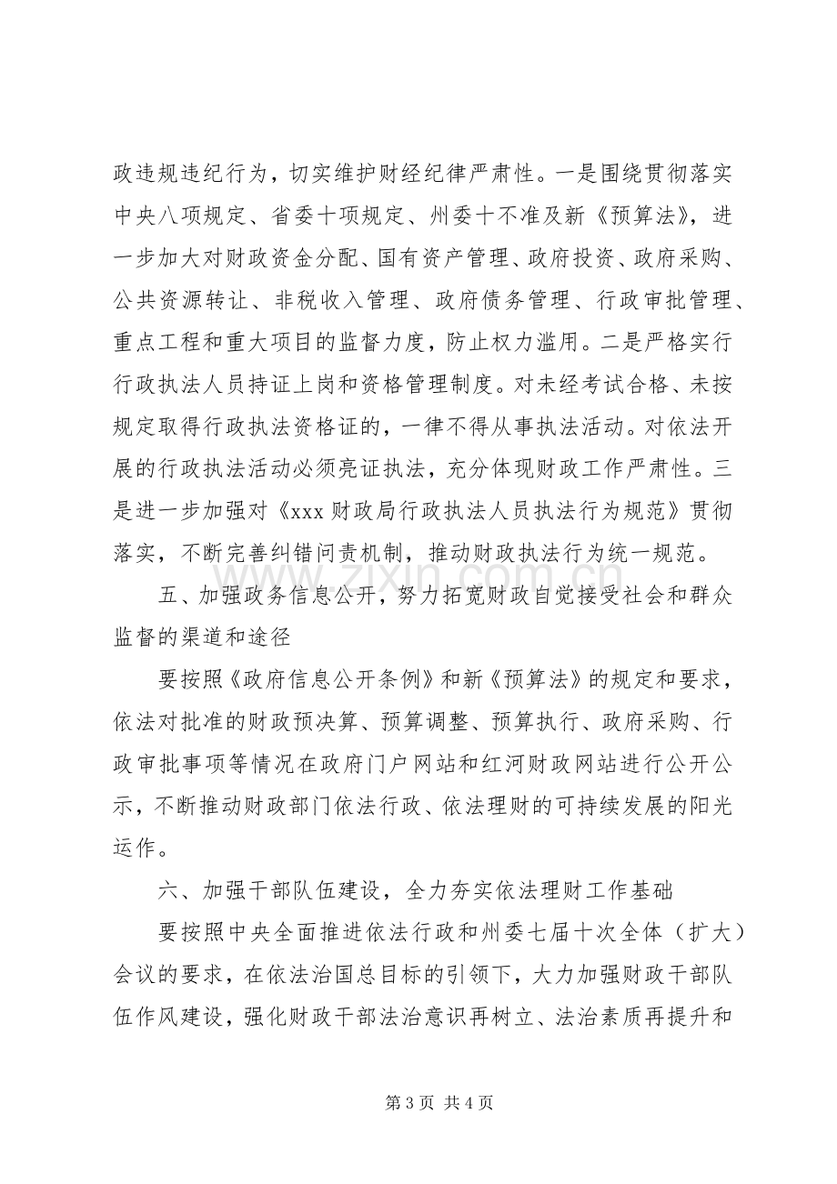 财政局普法依法治理工作计划.docx_第3页