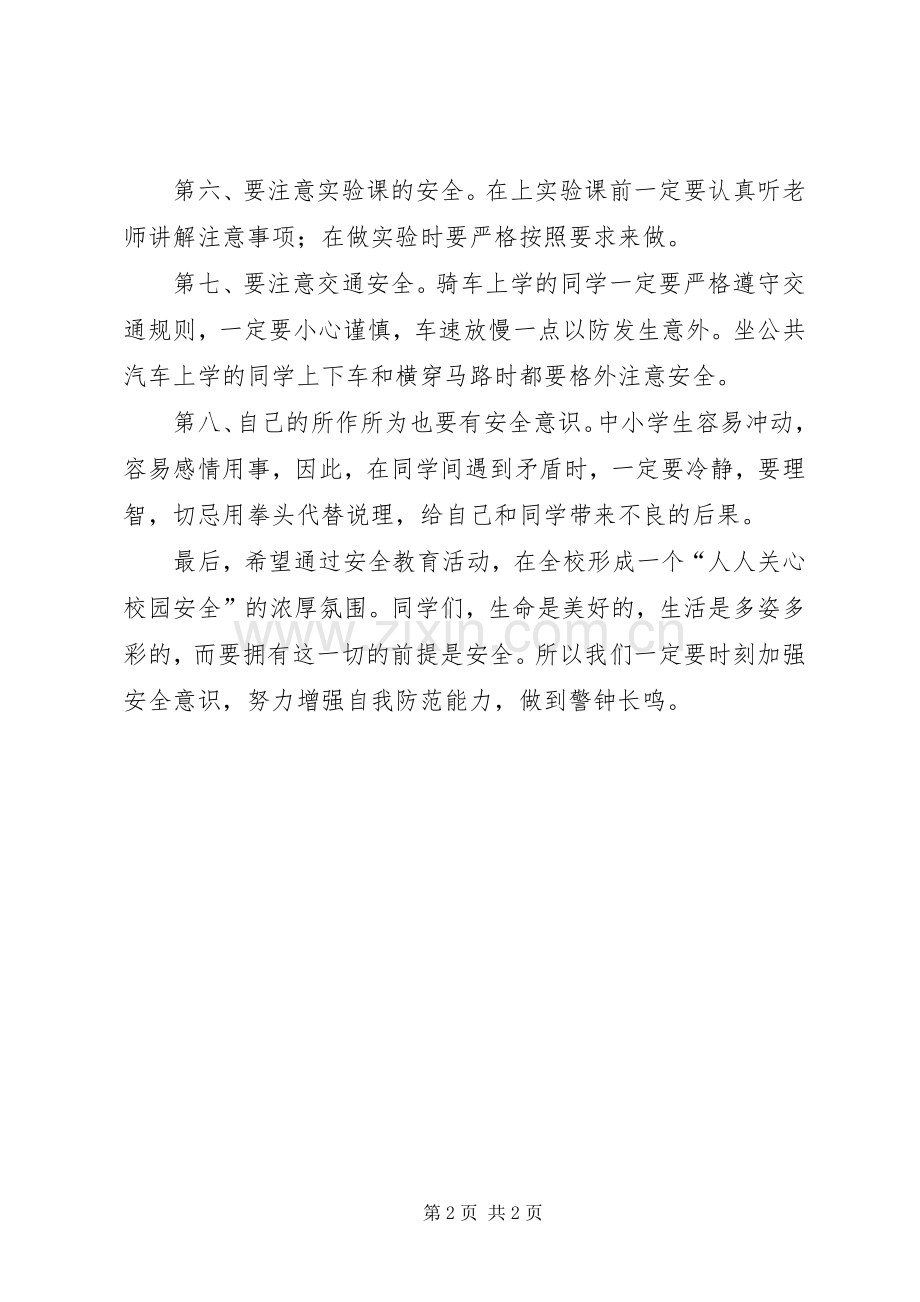 校园安全教育的讲话稿.docx_第2页