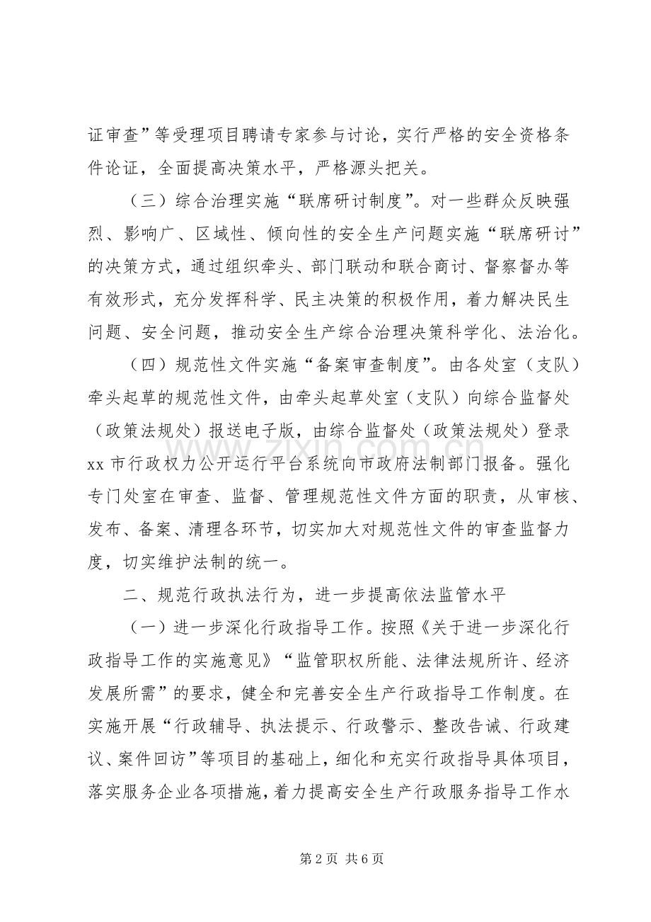 安监局年度依法行政工作计划.docx_第2页