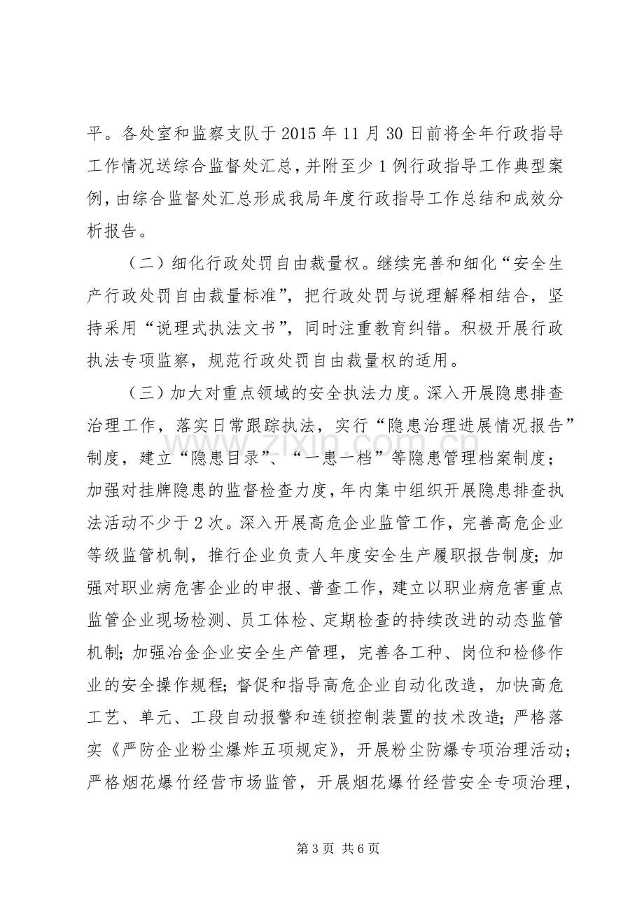 安监局年度依法行政工作计划.docx_第3页