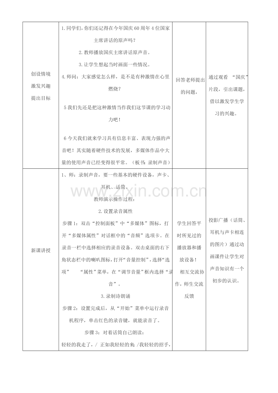 八年级信息技术上册 录制声音教案.doc_第2页