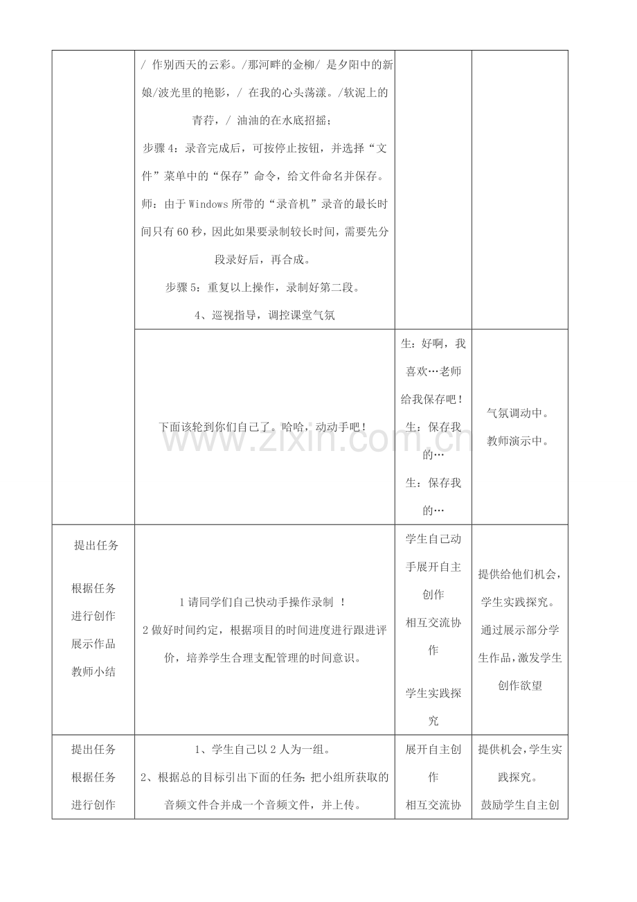 八年级信息技术上册 录制声音教案.doc_第3页