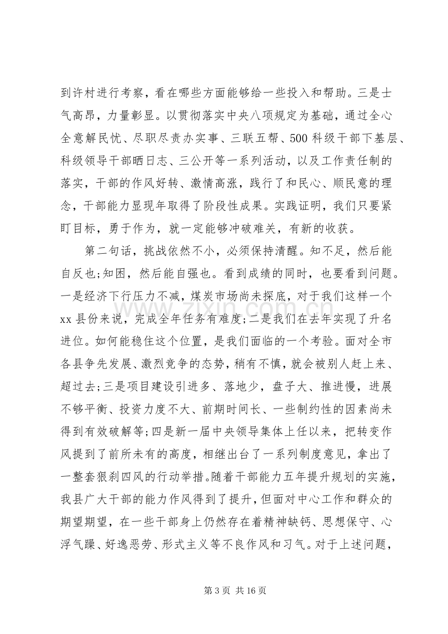 县经济分析会议讲话发言稿.docx_第3页