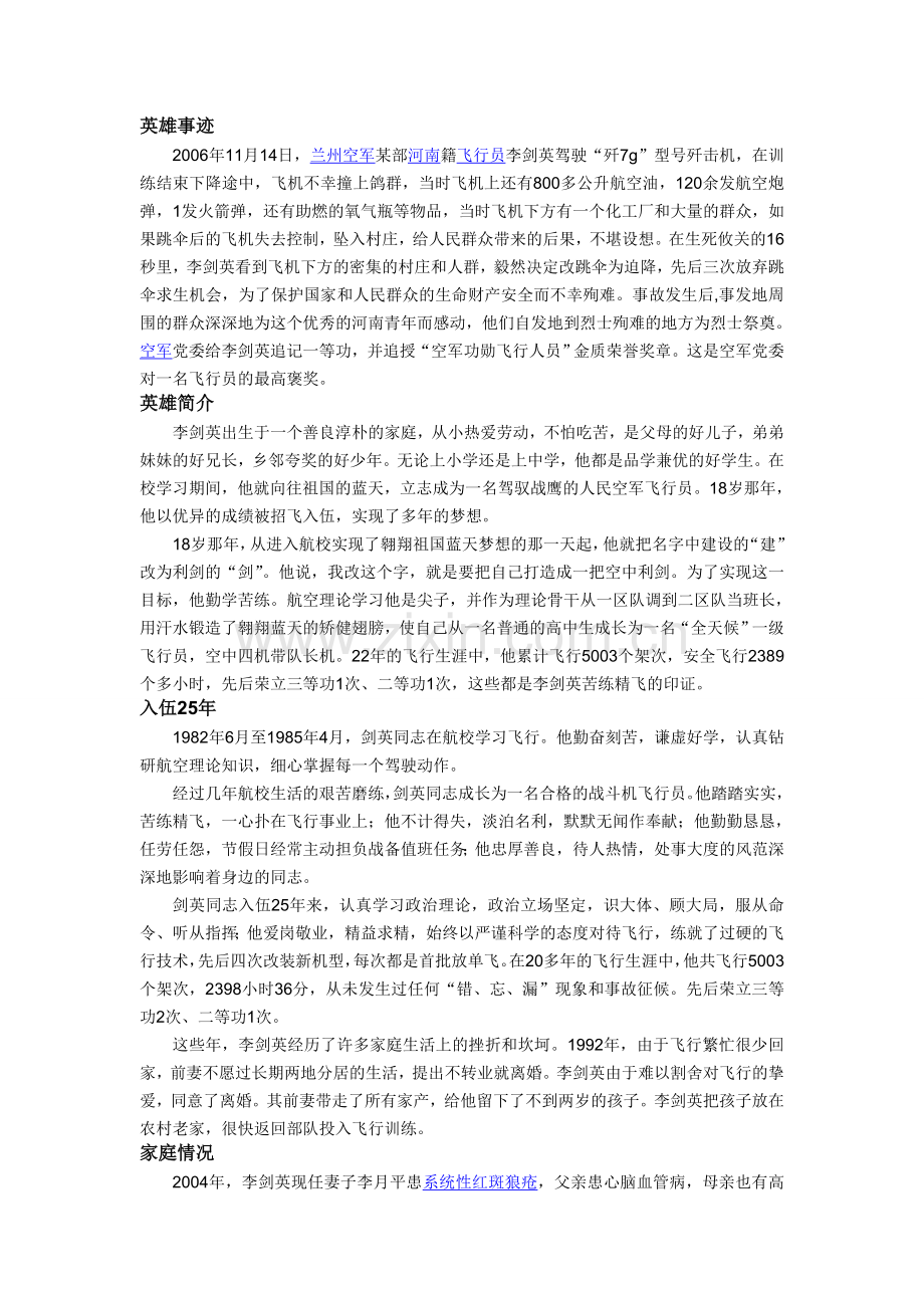 李剑英 英雄事迹.doc_第1页