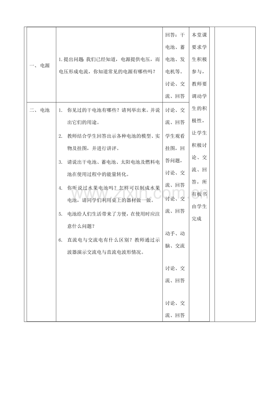 九年级物理全册 18.1 电能的产生六助教学法实施教案 沪科版.doc_第2页