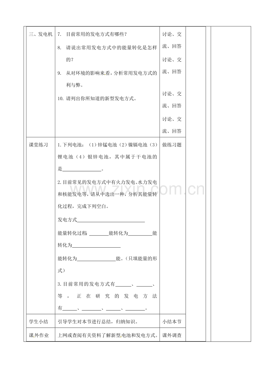 九年级物理全册 18.1 电能的产生六助教学法实施教案 沪科版.doc_第3页