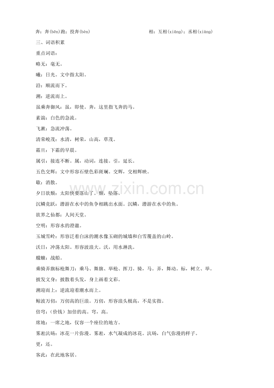 八年级上册第六单元记忆理解考点复习.docx_第2页