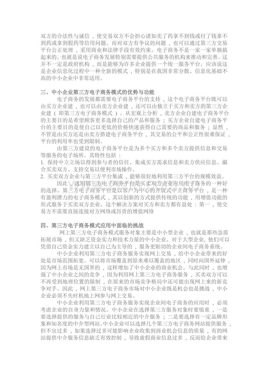 中小企业第三方电子商务模式探究.doc_第2页