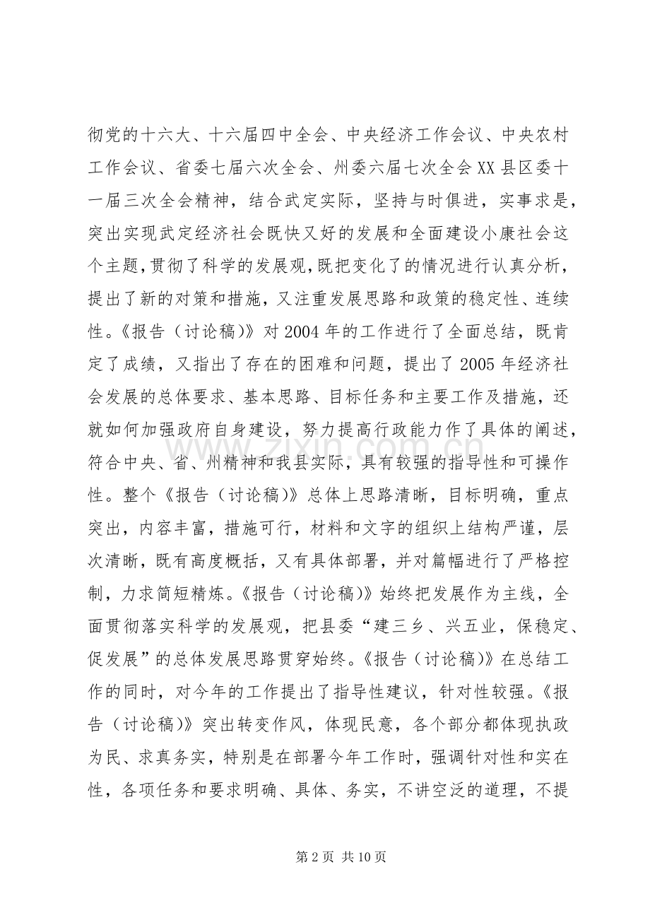 在县政府全体（扩大）会议上的讲话发言_1.docx_第2页