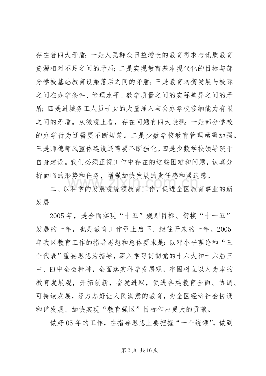 X局长在开学教育工作会议上的讲话.docx_第2页