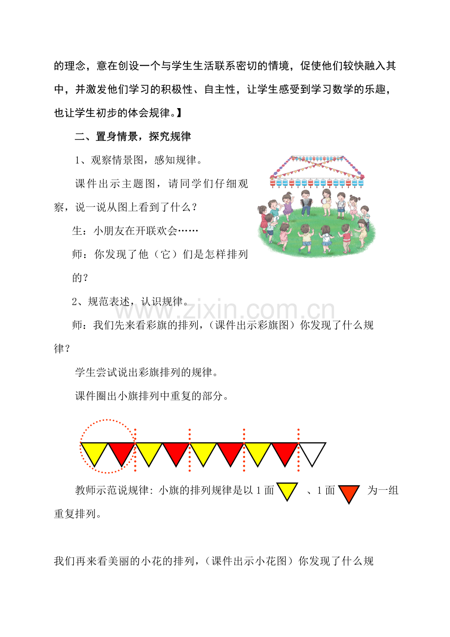 小学数学人教2011课标版一年级找规律-图形与数字的变化规律.doc_第3页