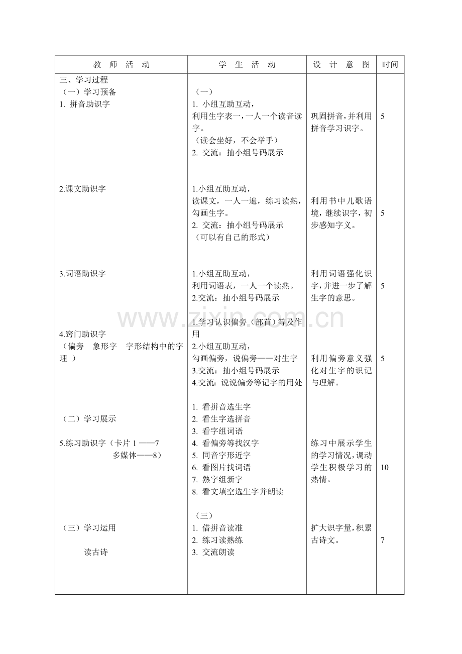 一年级识字——阅读课文教学.doc_第2页