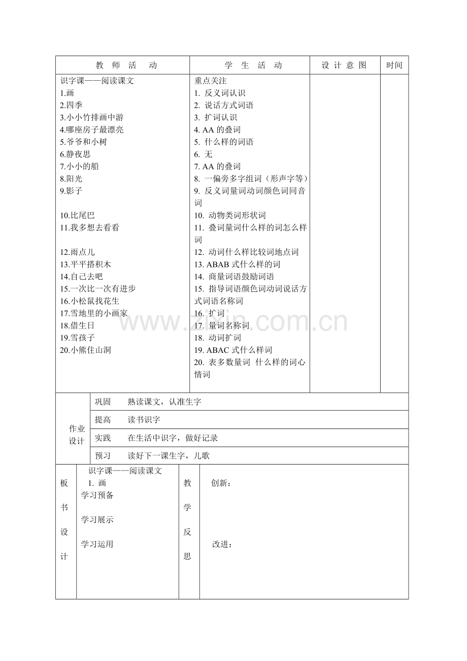 一年级识字——阅读课文教学.doc_第3页