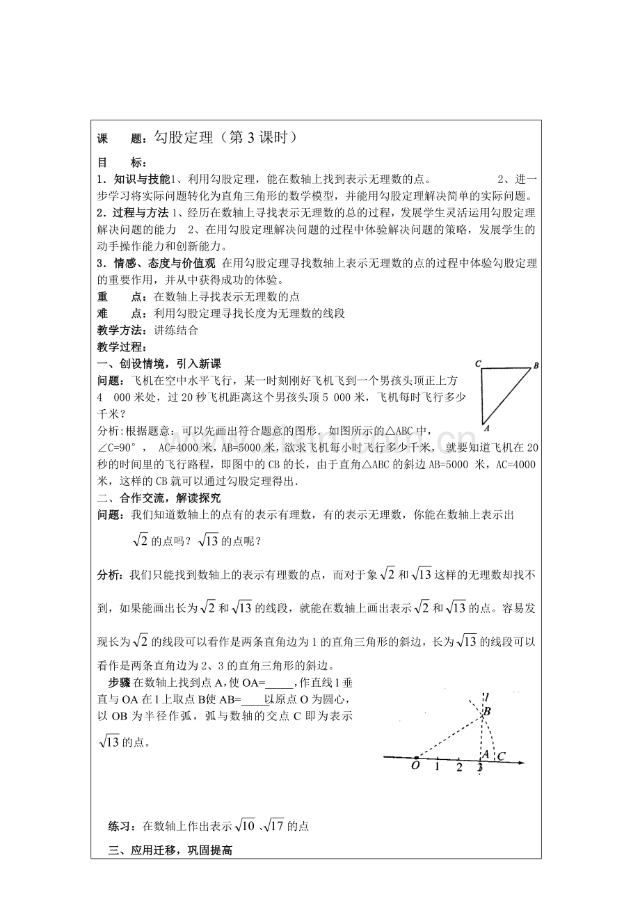 勾股定理3.doc_第1页