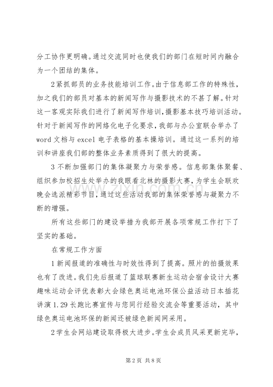 XX年年终会议讲话发言稿.docx_第2页