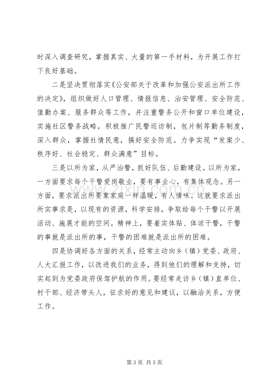 竞职演讲致辞稿公检法.docx_第3页