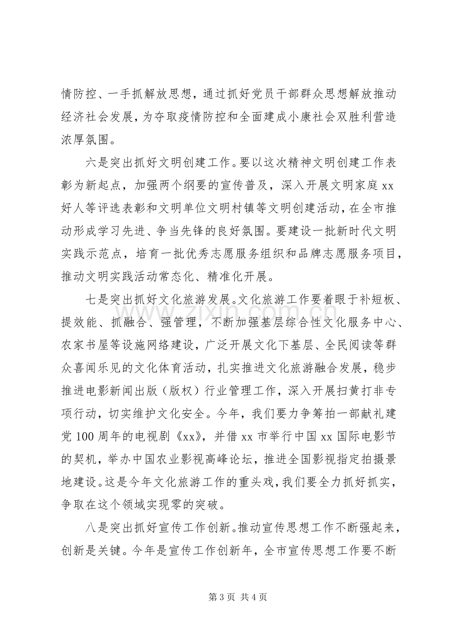 在全市宣传思想工作暨新冠肺炎疫情防控宣传引导工作会议上讲话发言.docx_第3页