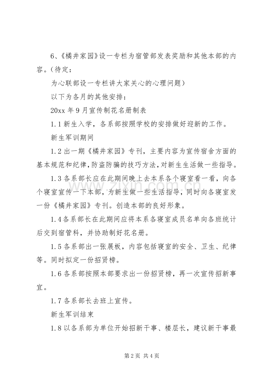 校宿管部管理工作计划范文.docx_第2页