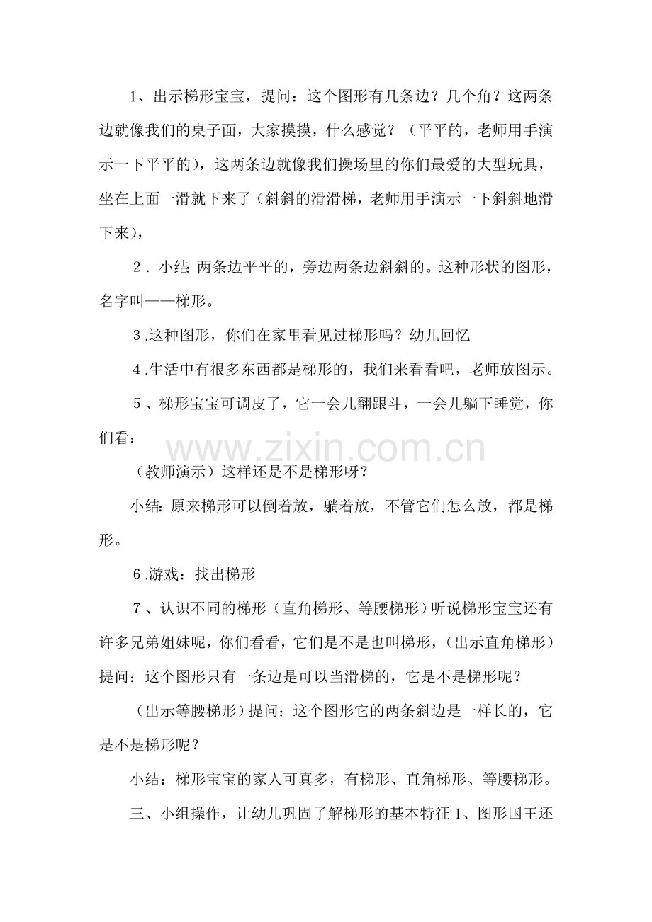 中班数学教案：梯形.doc_第2页