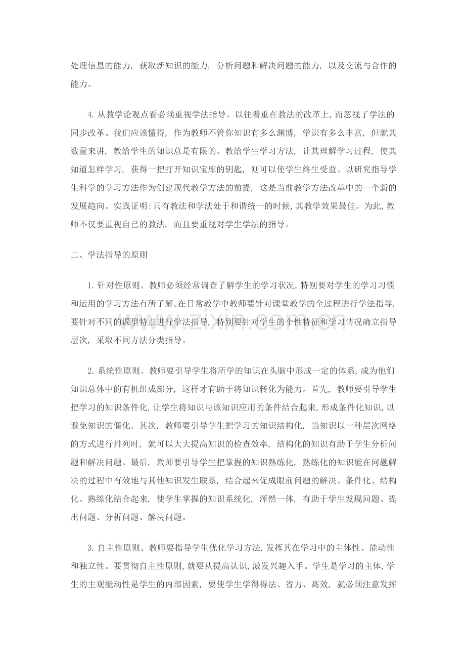 关于教师对学生学法指导的思考.doc_第2页