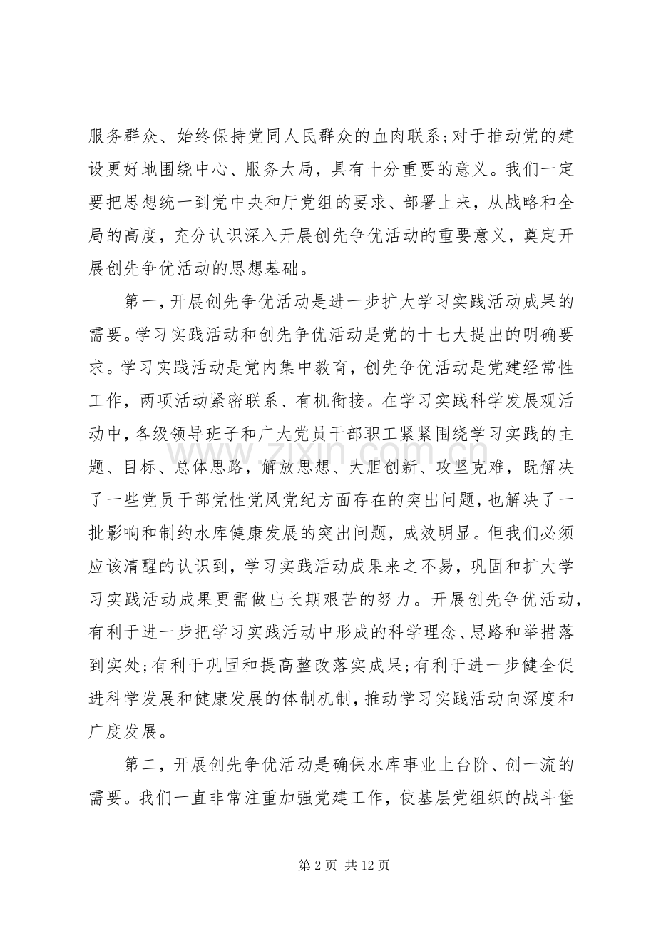 创先争优党课讲话发言稿.docx_第2页