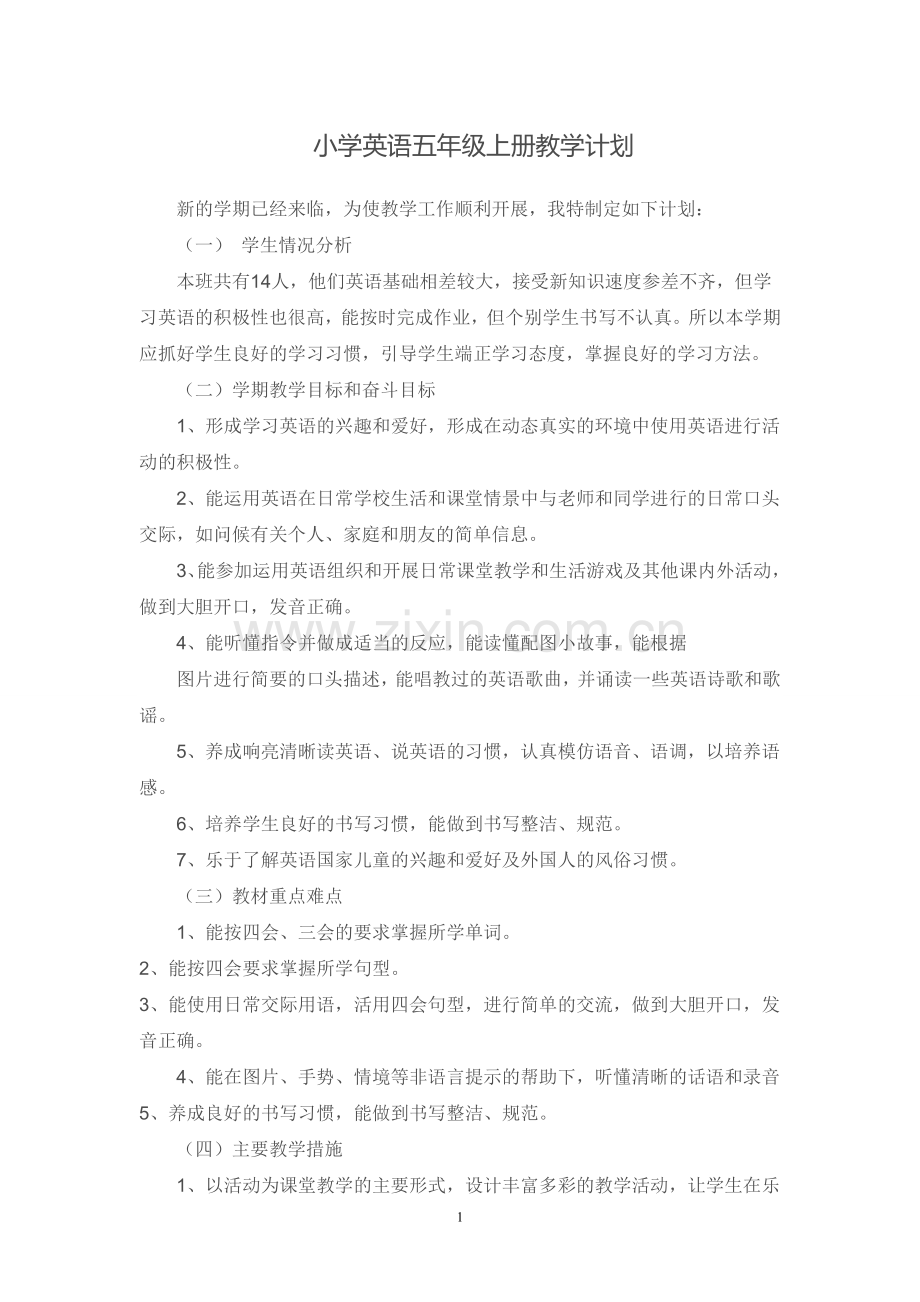 五年级英语计划.doc_第1页