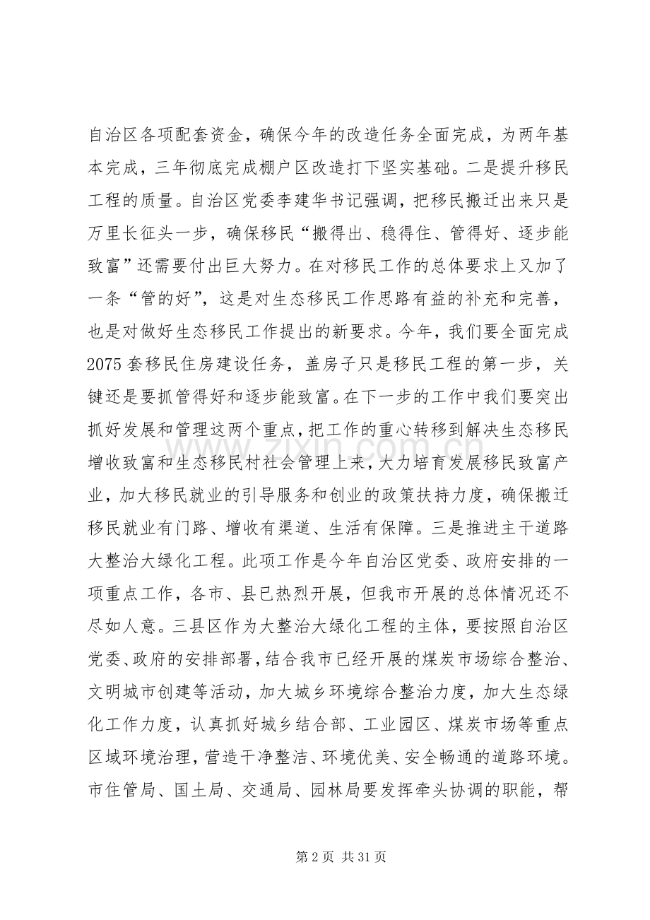 XX全市上半年经济形势分析会讲话发言稿.docx_第2页