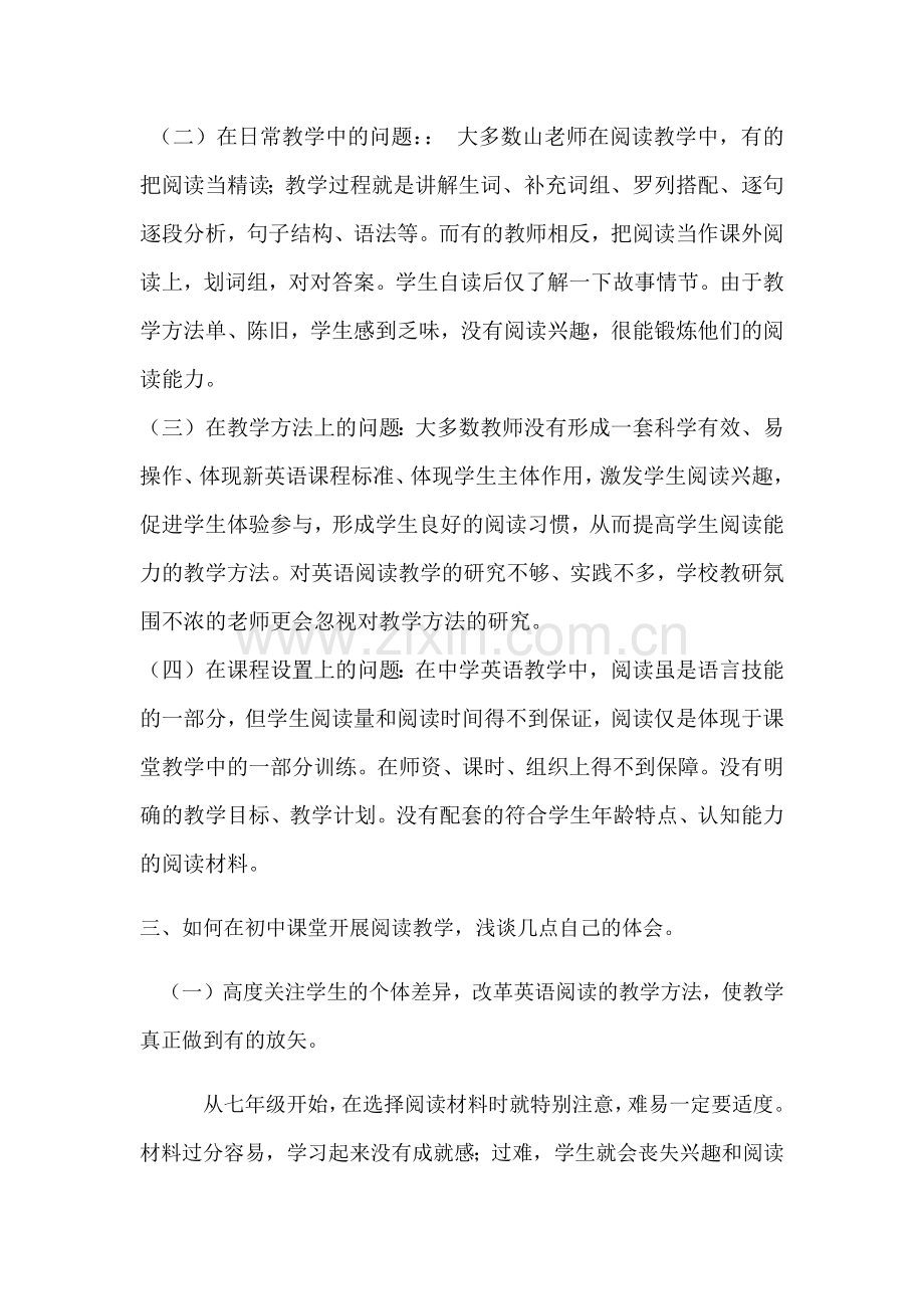 初中英语阅读教学策略谢祥美.docx_第2页