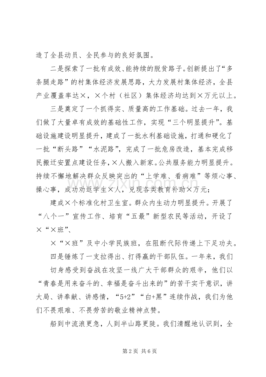 20XX年,年决战决胜脱贫攻坚誓师大会上的讲话发言.docx_第2页