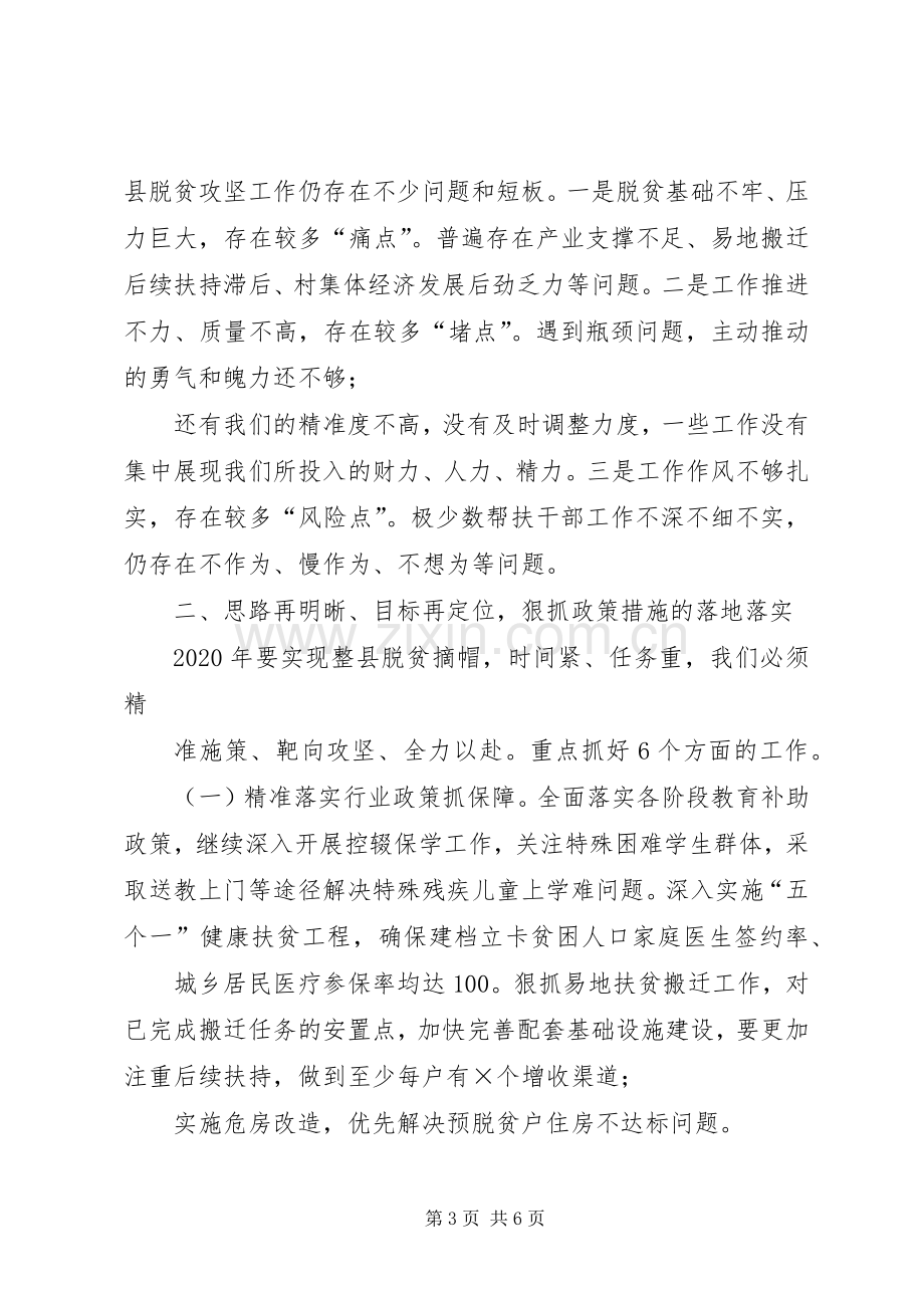 20XX年,年决战决胜脱贫攻坚誓师大会上的讲话发言.docx_第3页