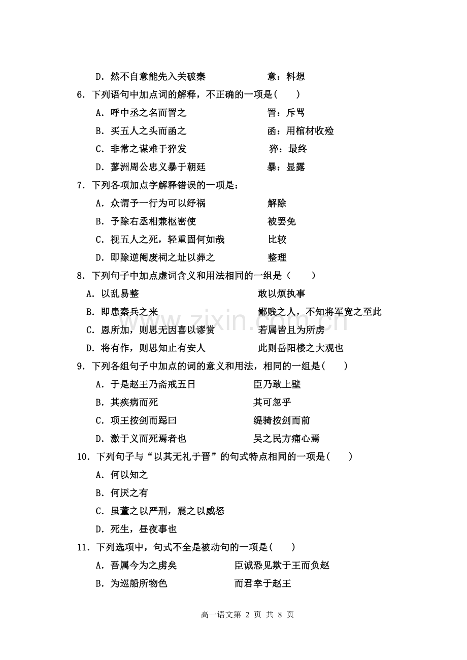 2015必修三文言文测试题.doc_第2页