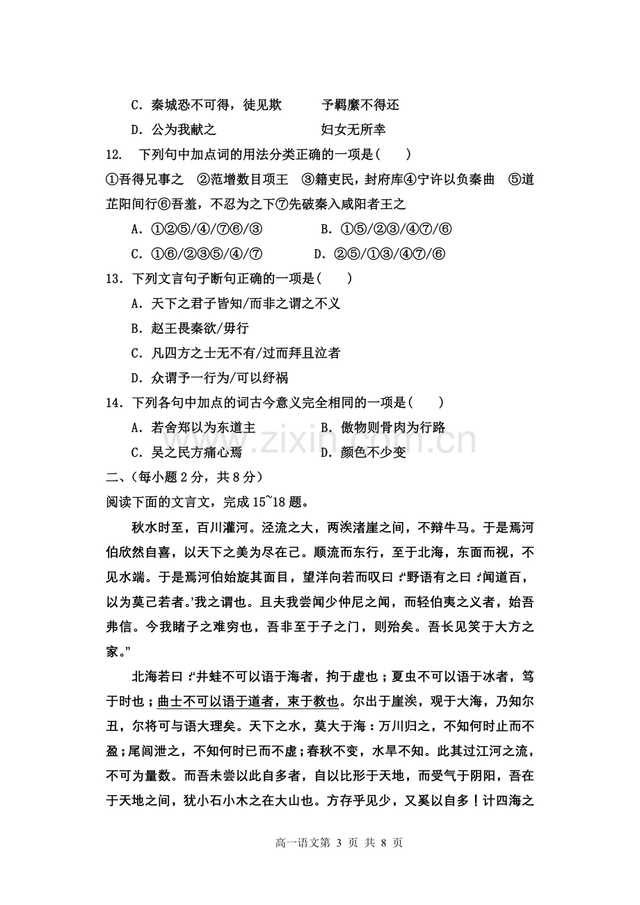 2015必修三文言文测试题.doc_第3页