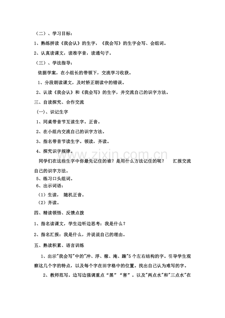 二年级语文我是什么教学设计.doc_第2页