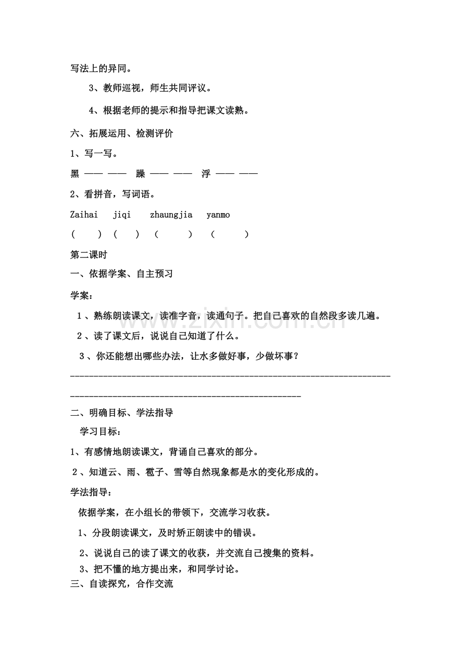 二年级语文我是什么教学设计.doc_第3页