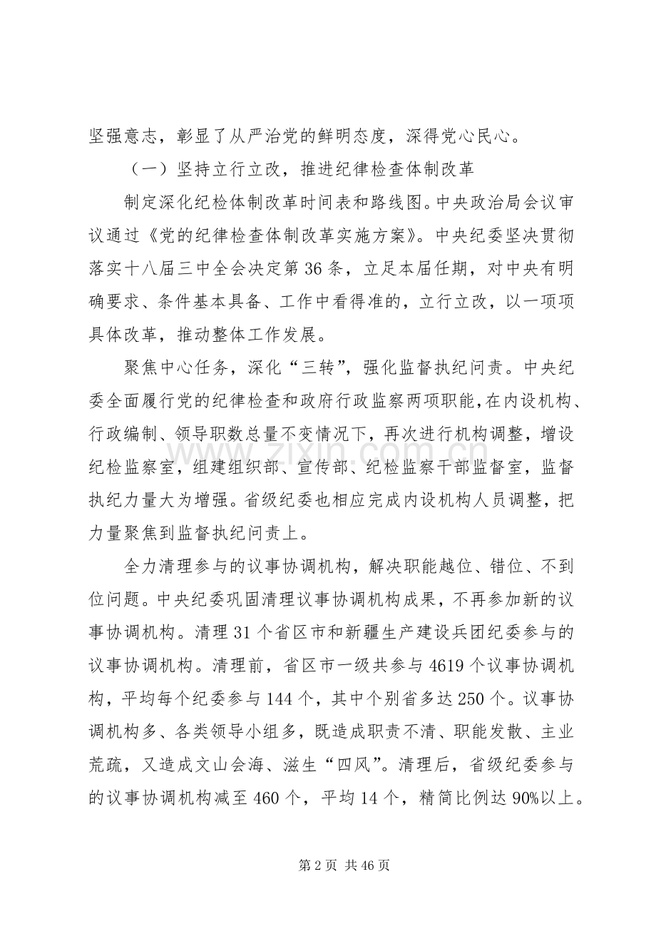 中纪委五中全会讲话发言.docx_第2页