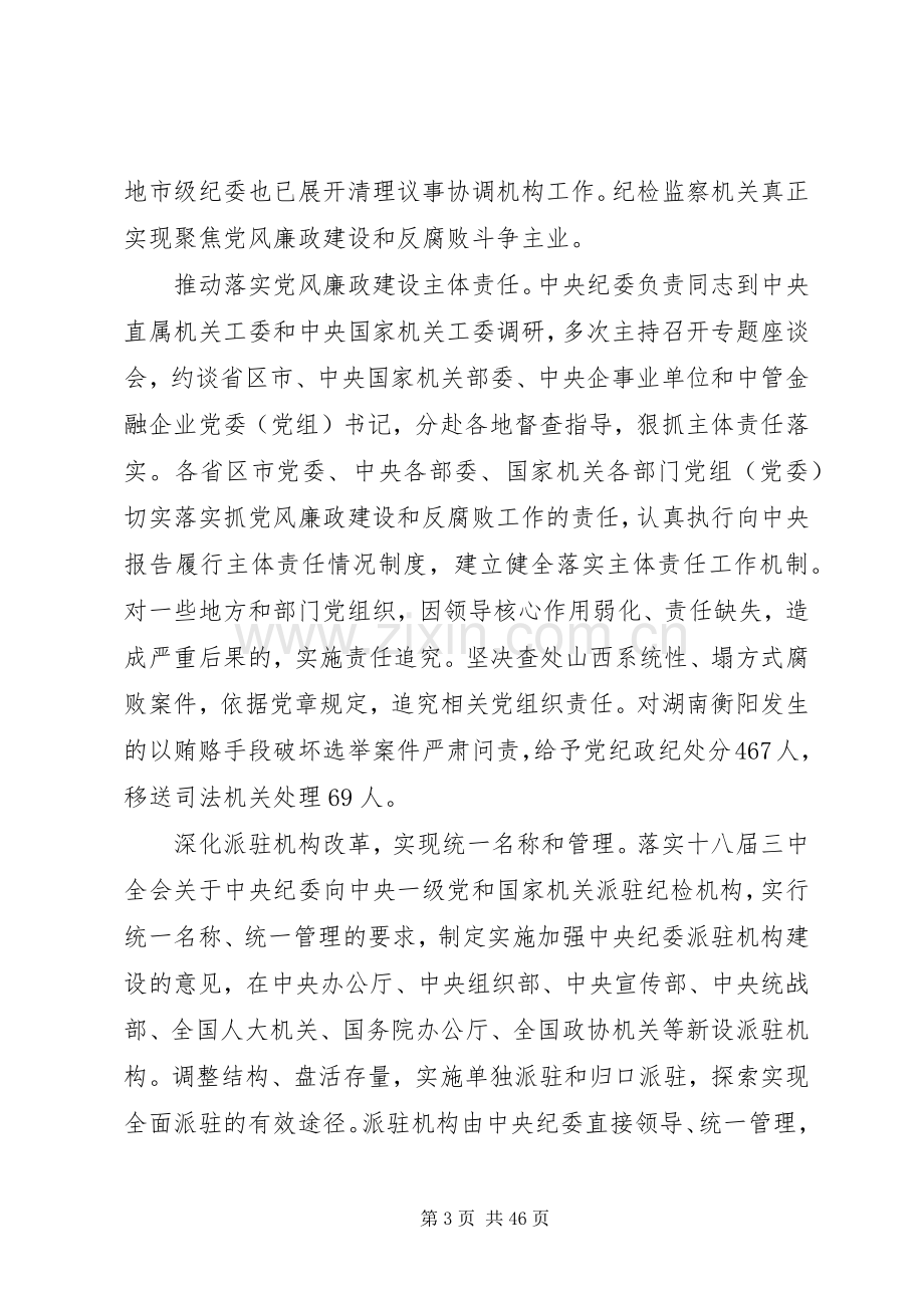 中纪委五中全会讲话发言.docx_第3页