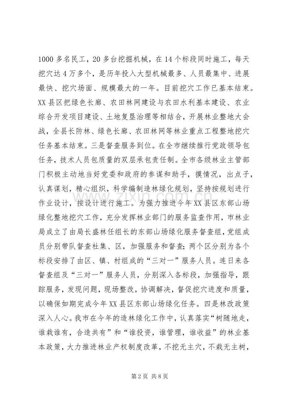 市长在植树造林调度会讲话发言.docx_第2页