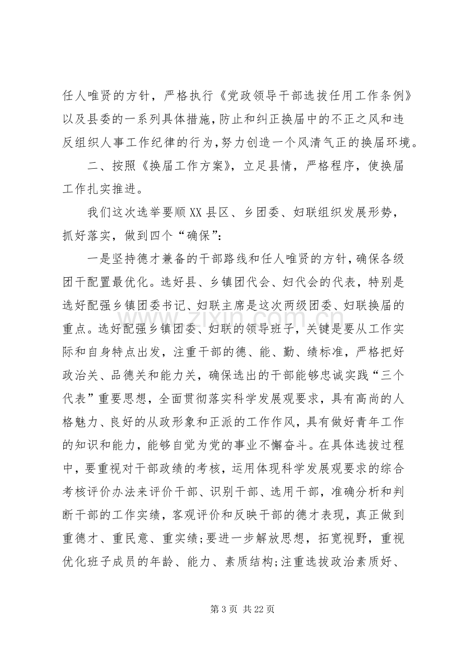 企业团委换届领导讲话发言.docx_第3页